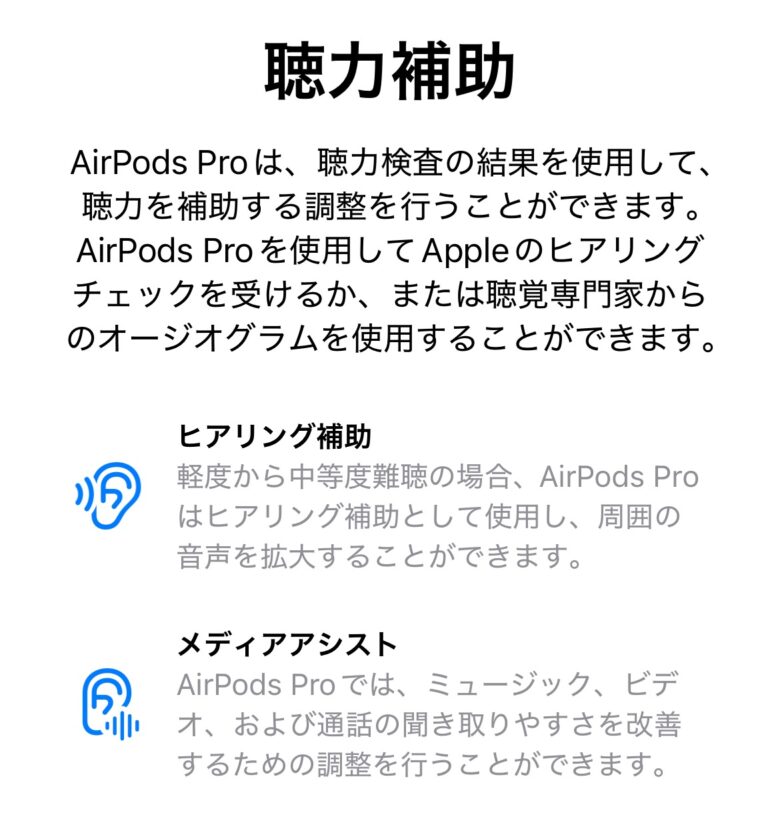 ヒアリングサポート機能