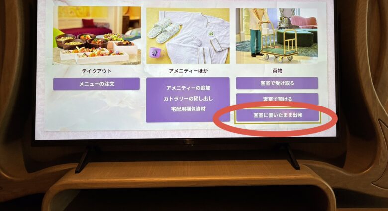 客室に荷物を置いたまま出発を選ぶ