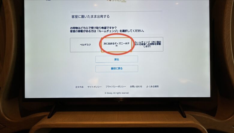 次に泊まるディズニーホテルを選ぶ