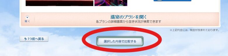 一番下の「比較する」