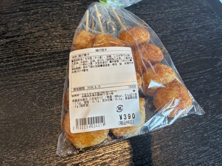 道の駅いとまんで買った名物の揚げ団子