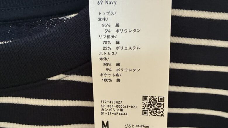 新品のウルトラストレッチのタグ
綿95%・ポリウレタン5%